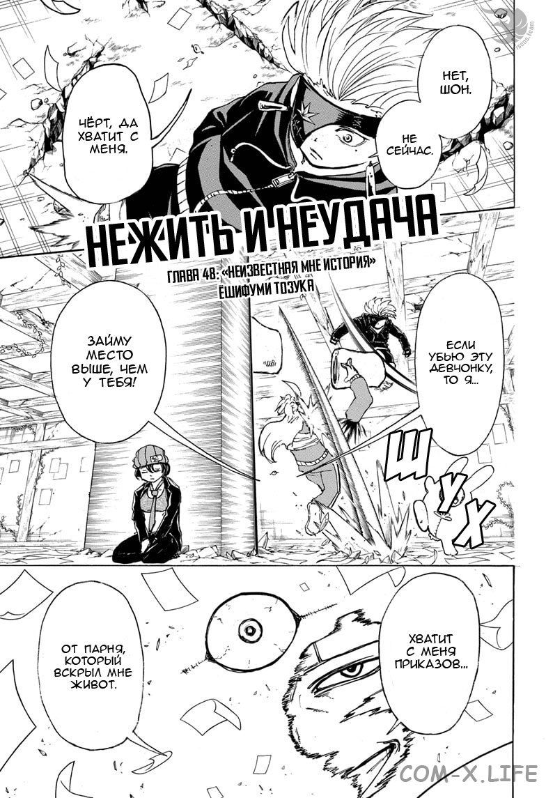 Read Нежить и Неудача Manga Online