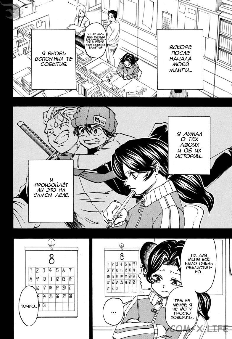 Read Нежить и Неудача Manga Online