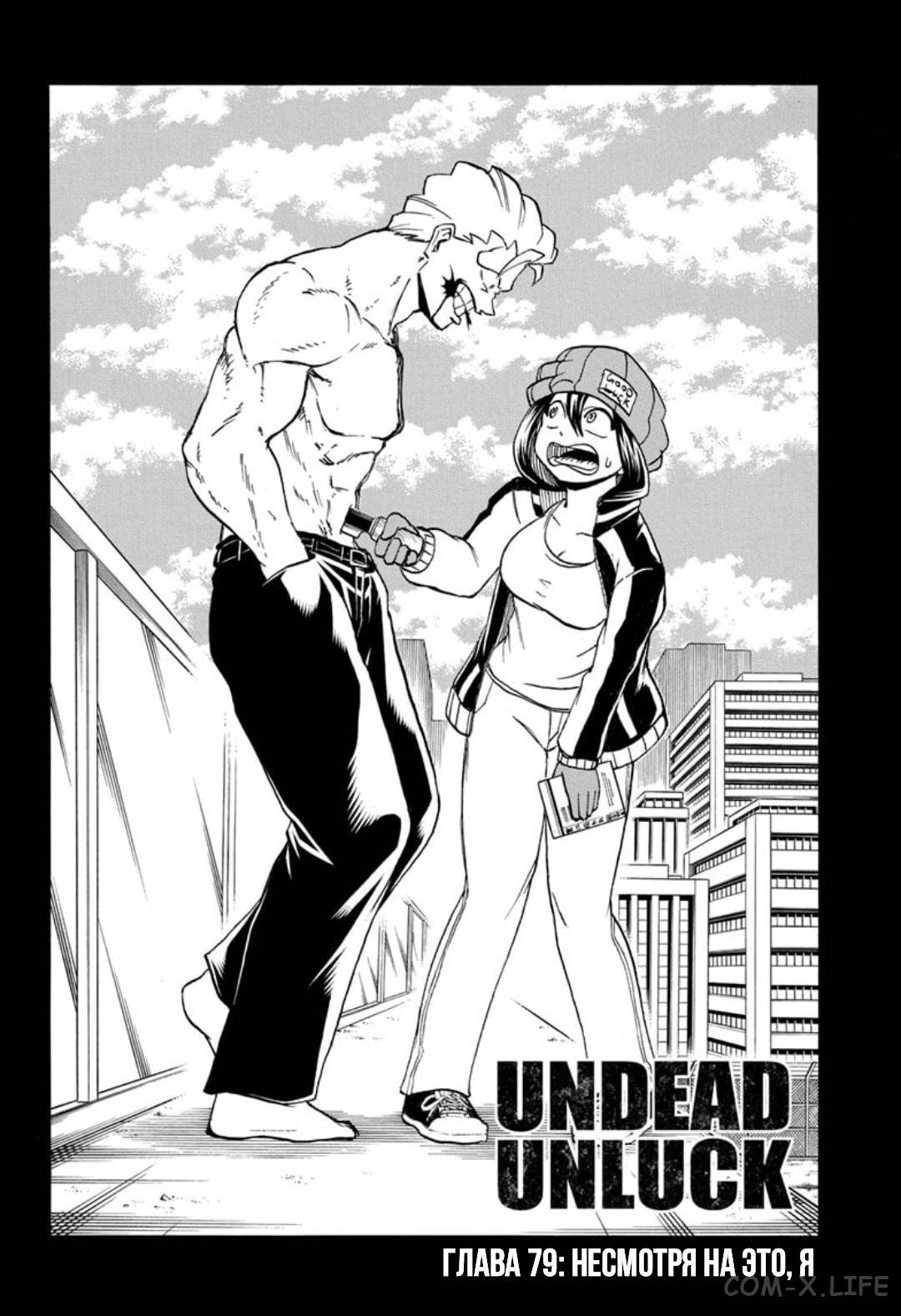 Read Нежить и Неудача Manga Online