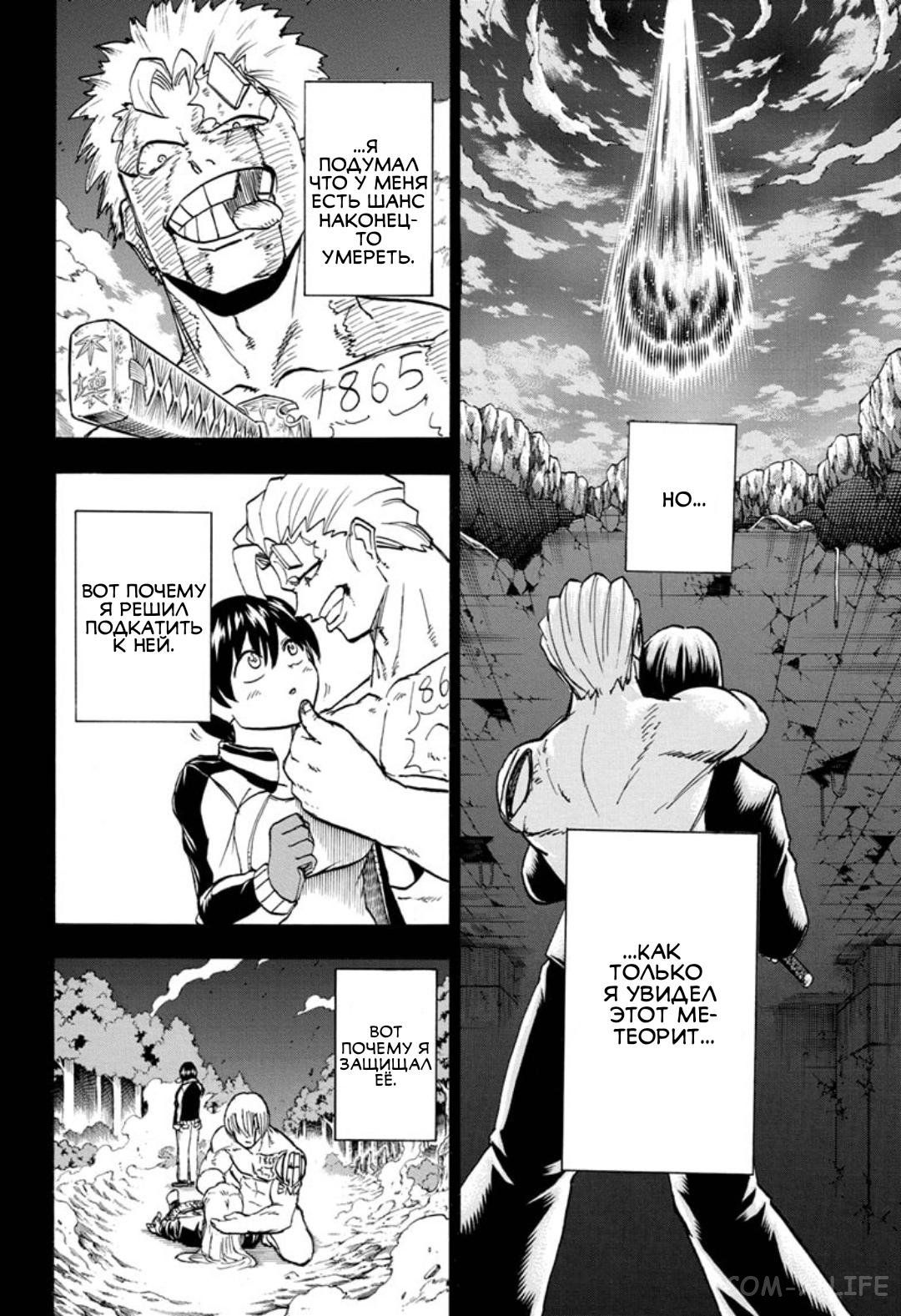 Read Нежить и Неудача Manga Online