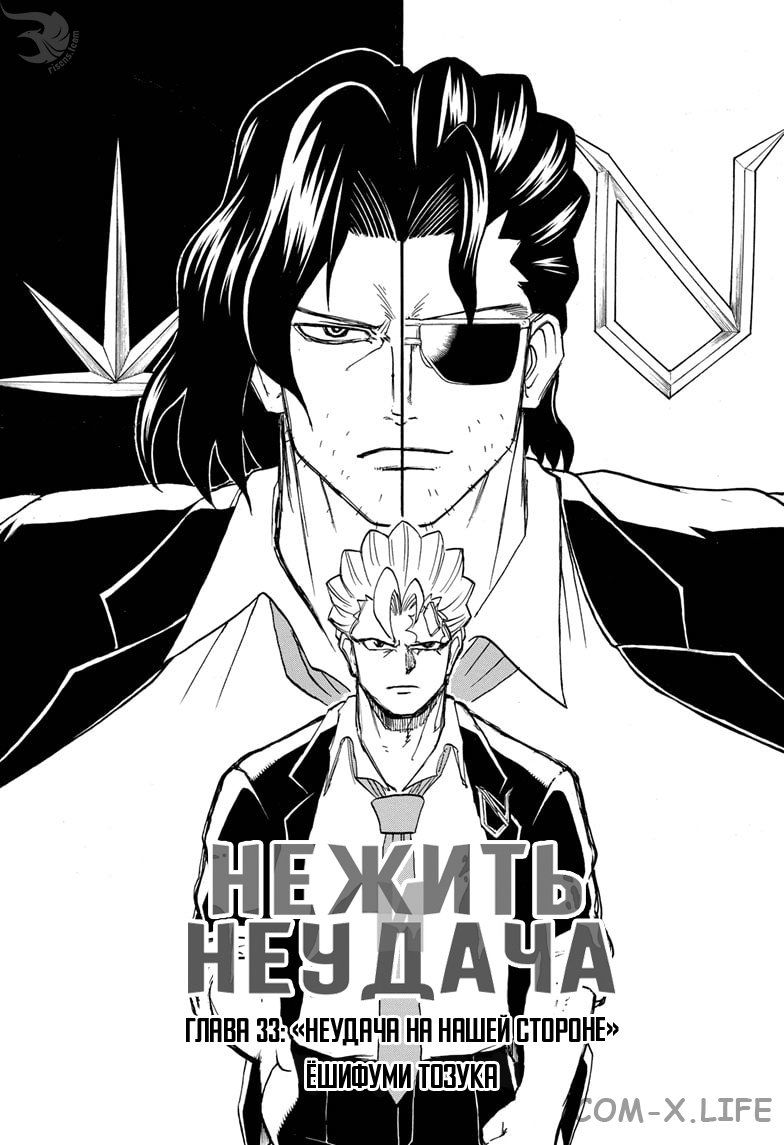 Read Нежить и Неудача Manga Online