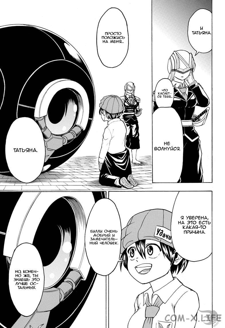 Read Нежить и Неудача Manga Online