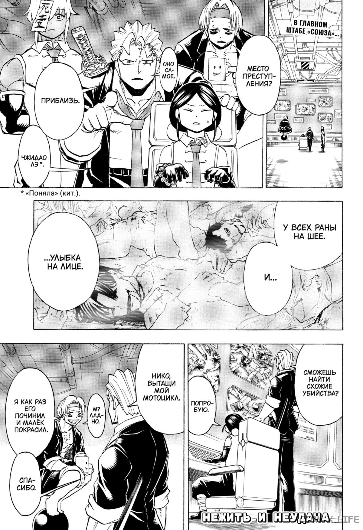 Read Нежить и Неудача Manga Online