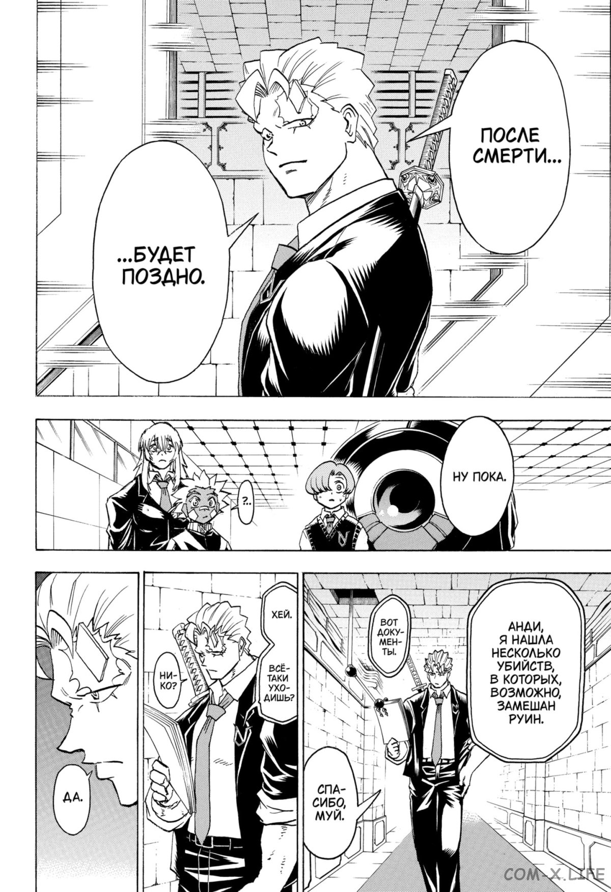 Read Нежить и Неудача Manga Online