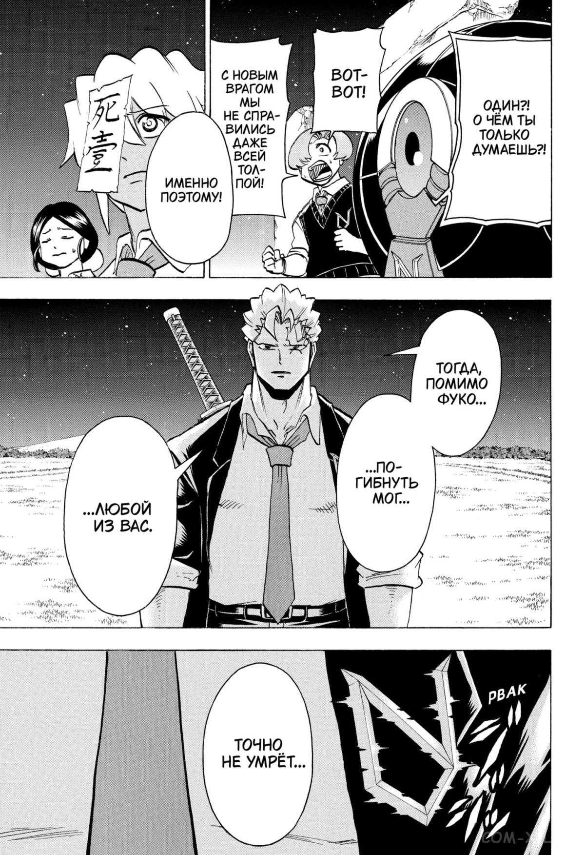 Read Нежить и Неудача Manga Online