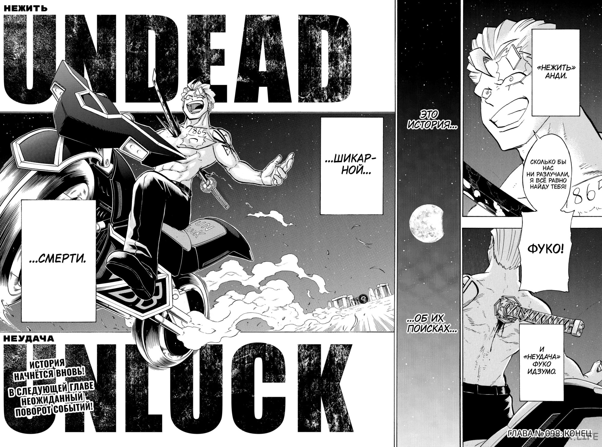 Read Нежить и Неудача Manga Online