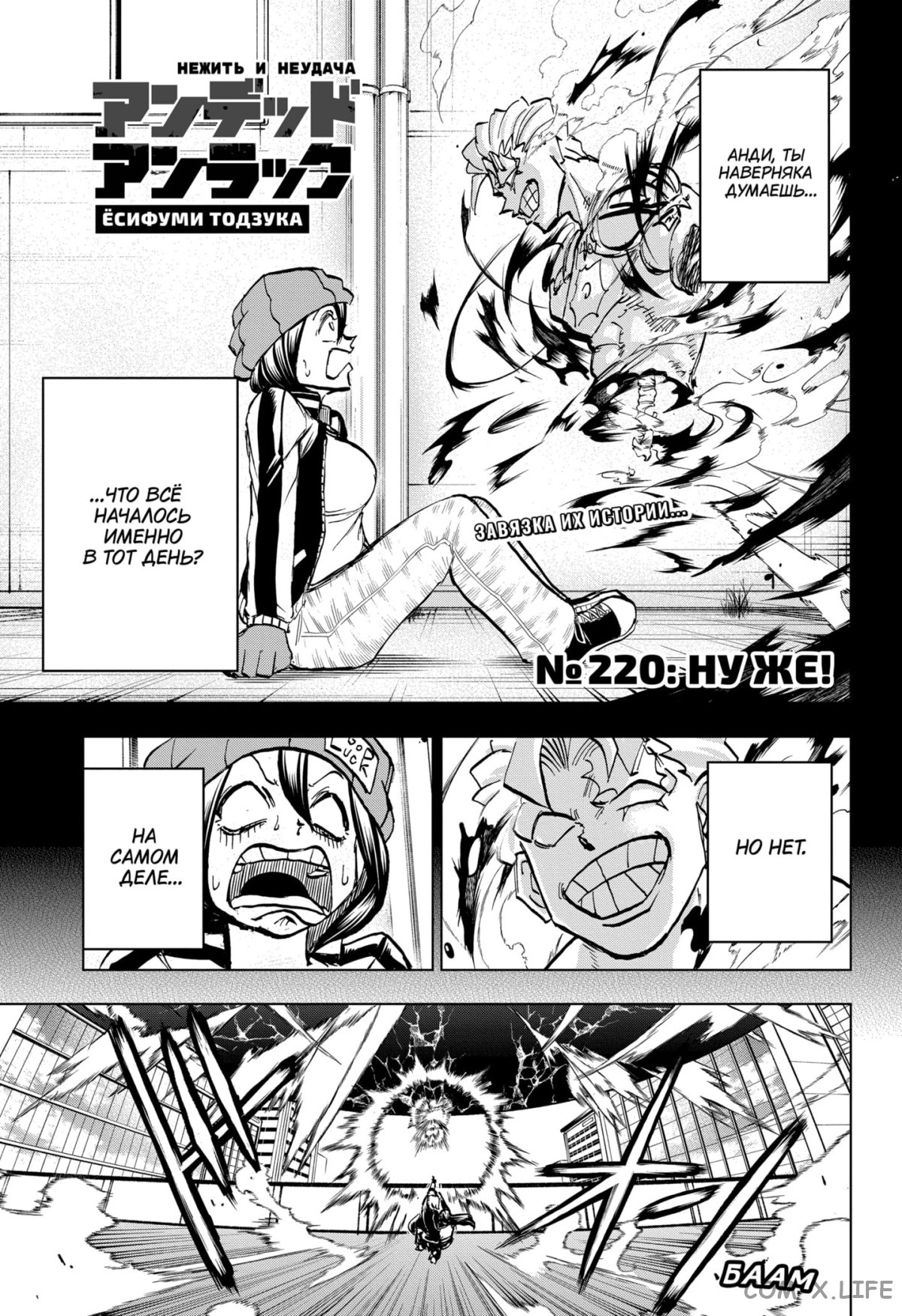 Read Нежить и Неудача Manga Online