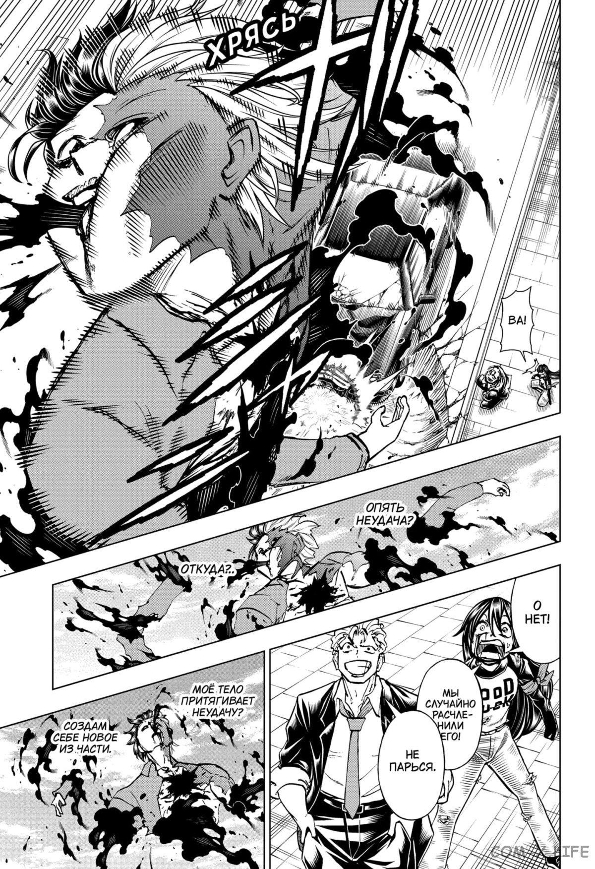 Read Нежить и Неудача Manga Online