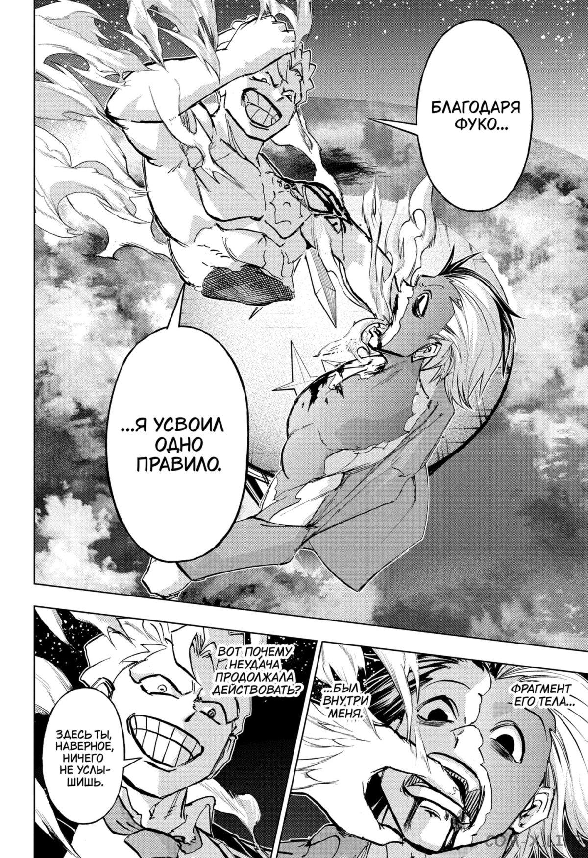 Read Нежить и Неудача Manga Online