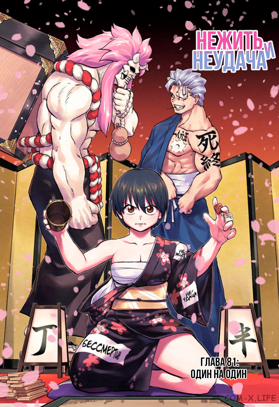 Read Нежить и Неудача Manga Online