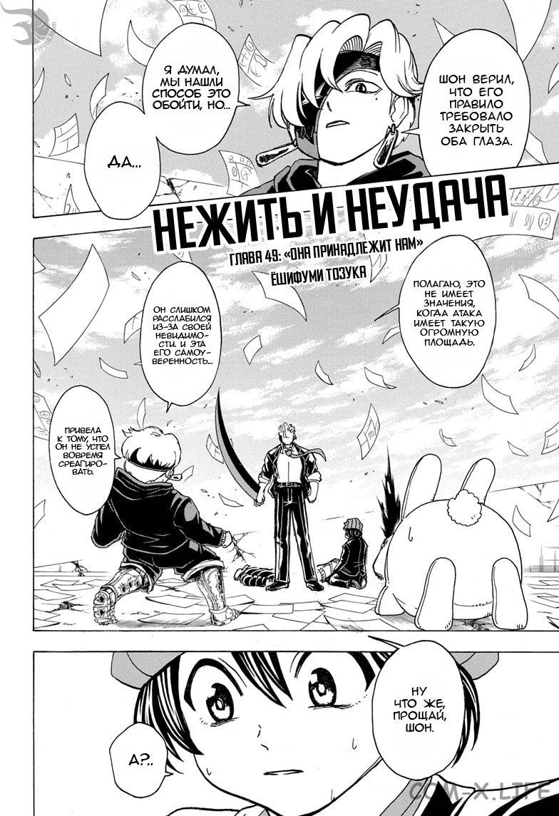 Read Нежить и Неудача Manga Online