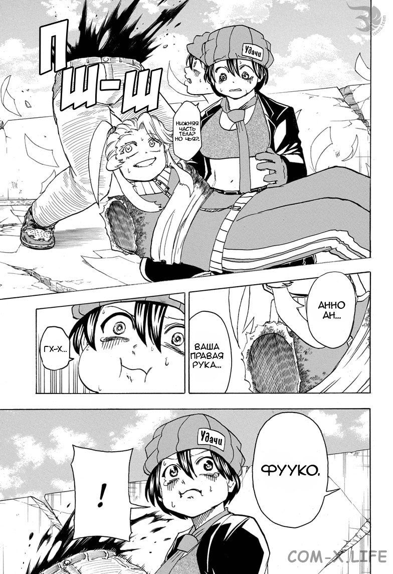 Read Нежить и Неудача Manga Online