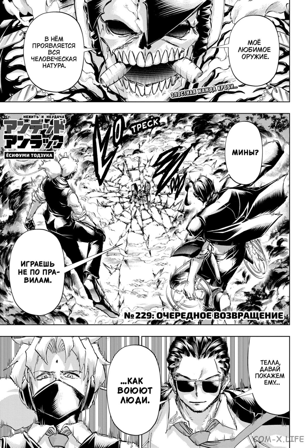 Read Нежить и Неудача Manga Online