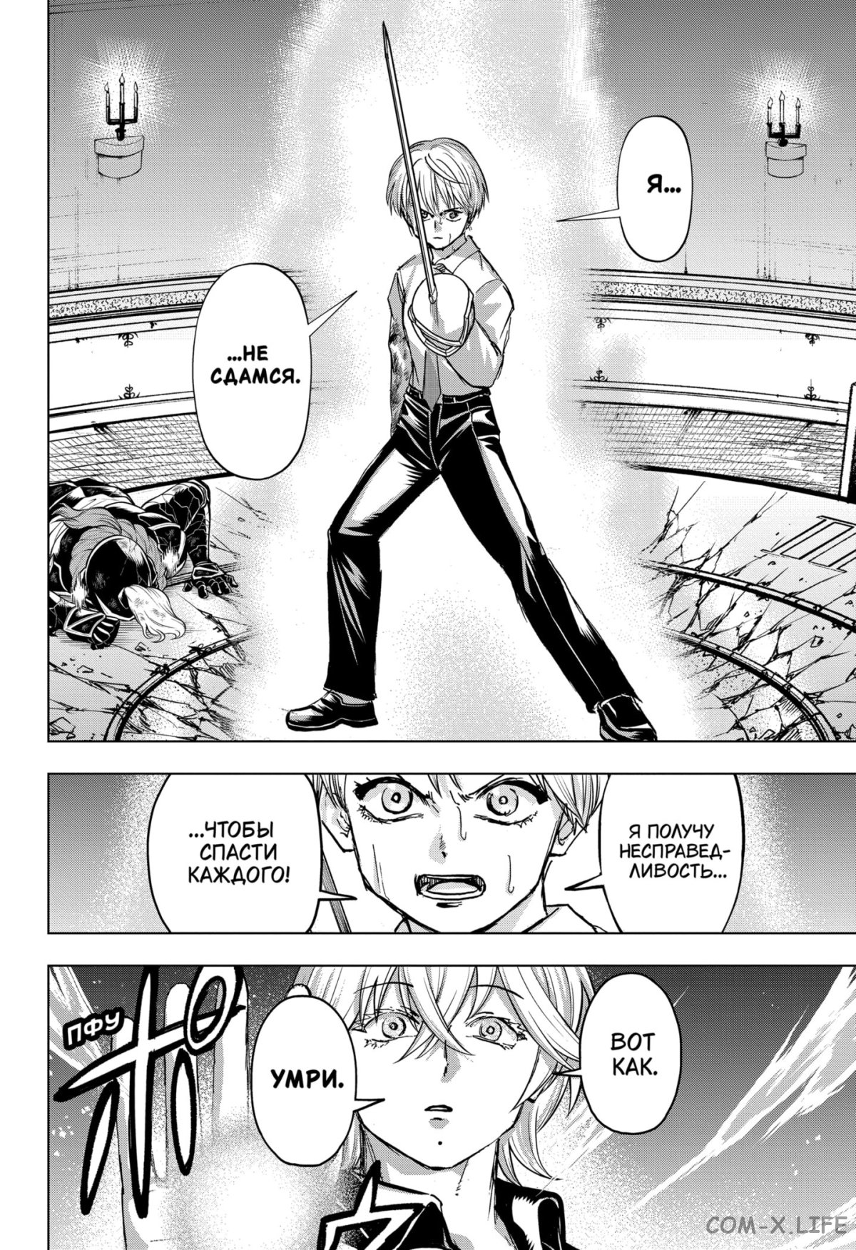 Read Нежить и Неудача Manga Online