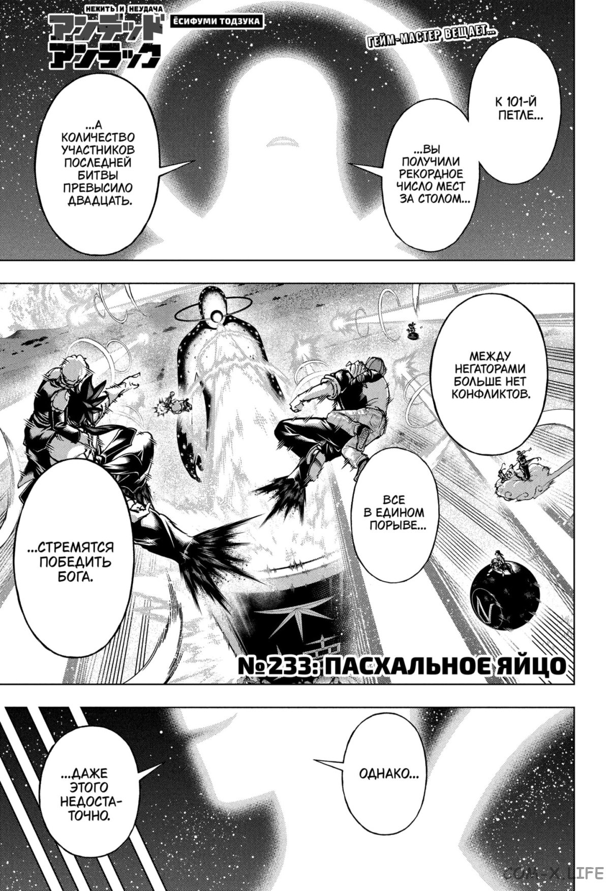 Read Нежить и Неудача Manga Online