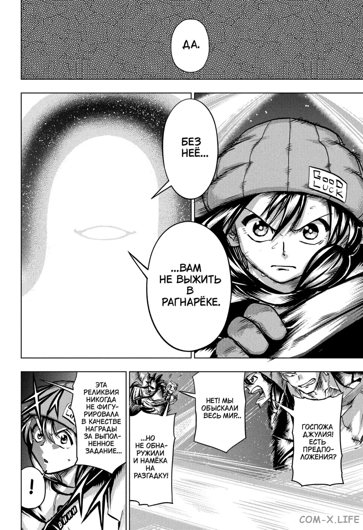 Read Нежить и Неудача Manga Online