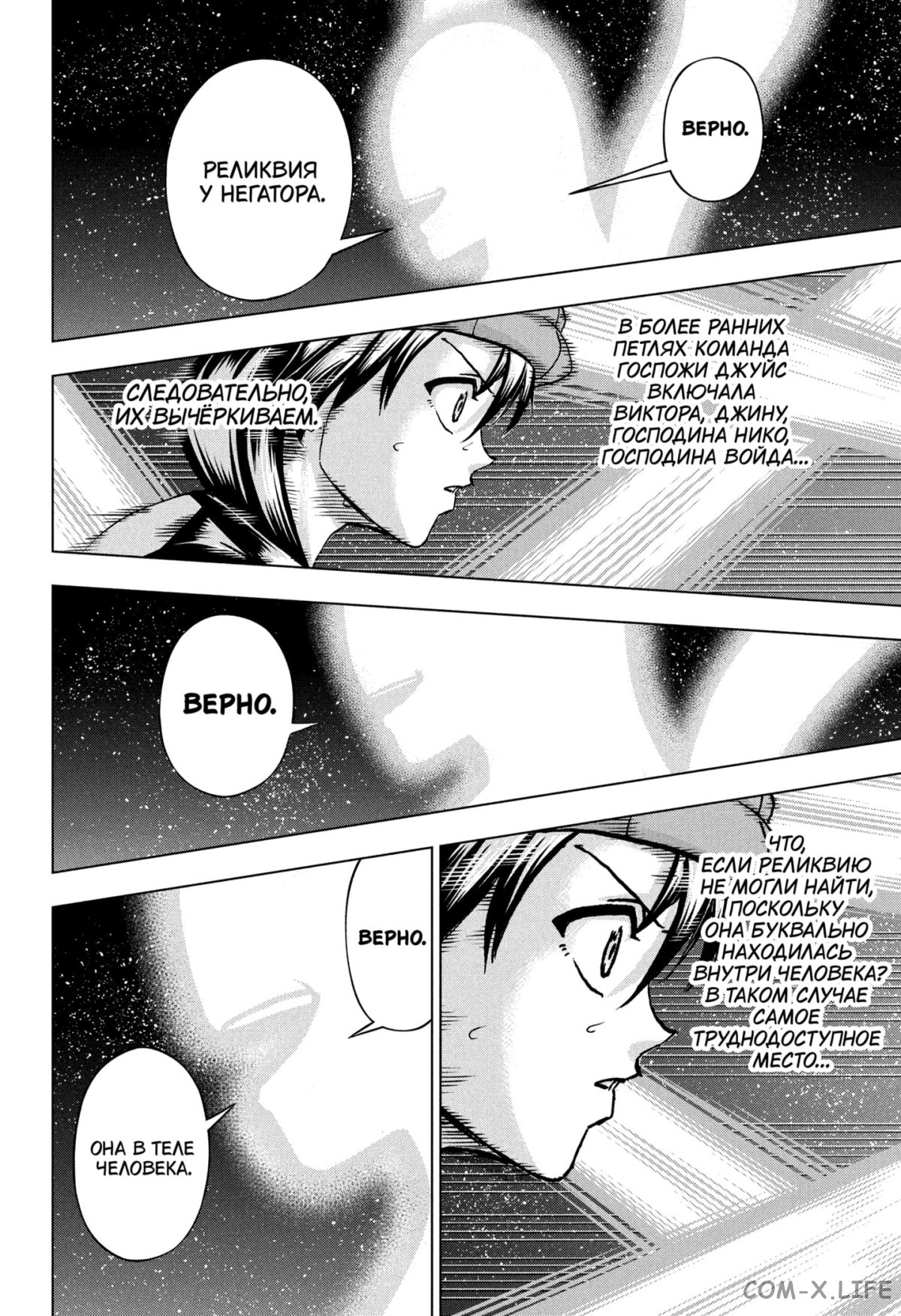 Read Нежить и Неудача Manga Online