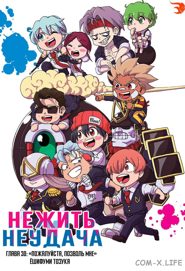 Read Нежить и Неудача Manga Online