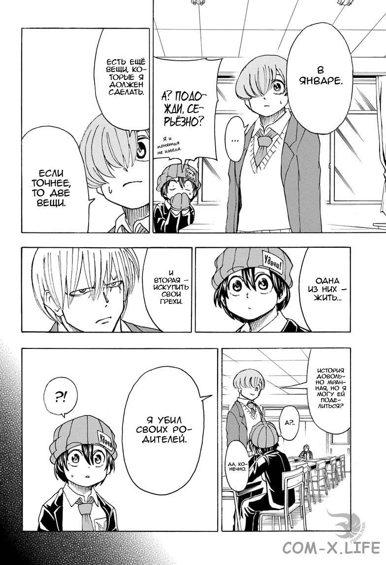 Read Нежить и Неудача Manga Online