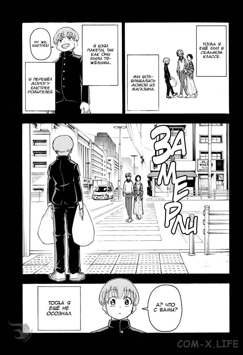 Read Нежить и Неудача Manga Online