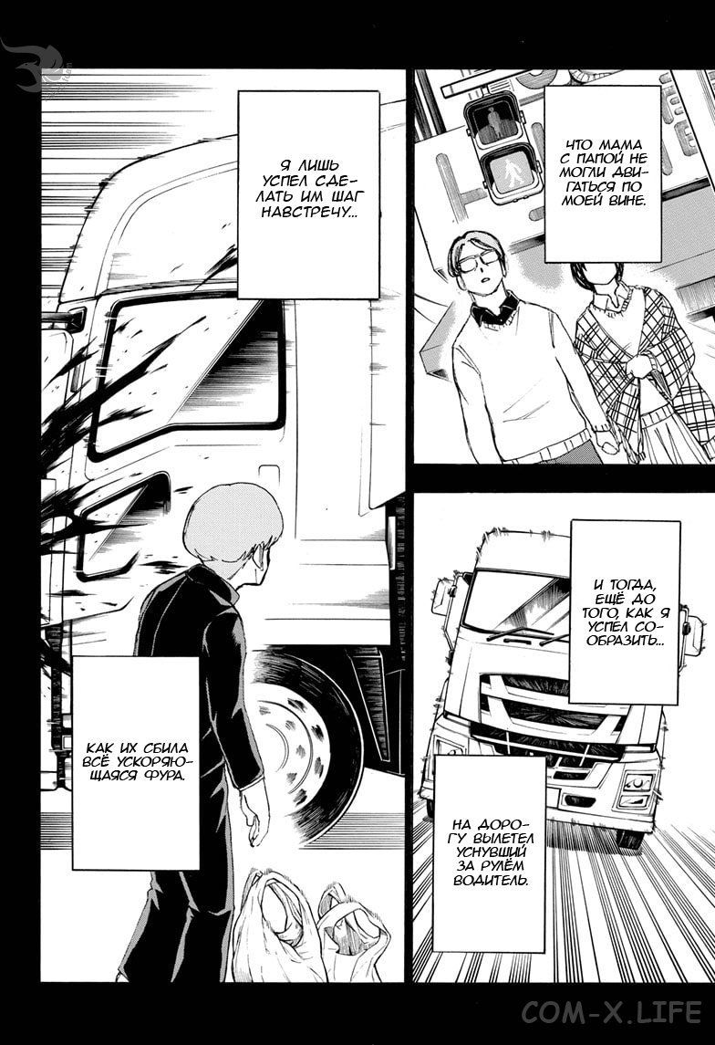 Read Нежить и Неудача Manga Online