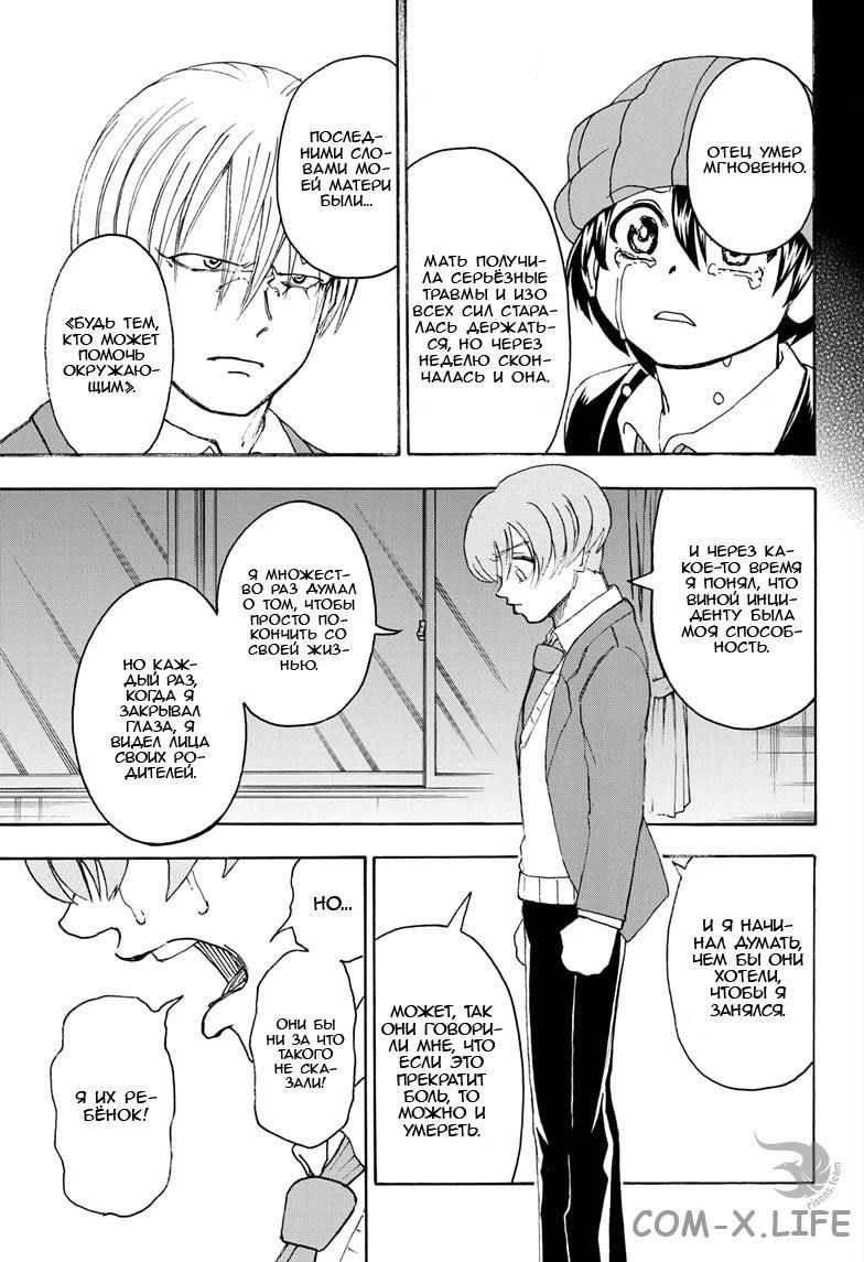 Read Нежить и Неудача Manga Online