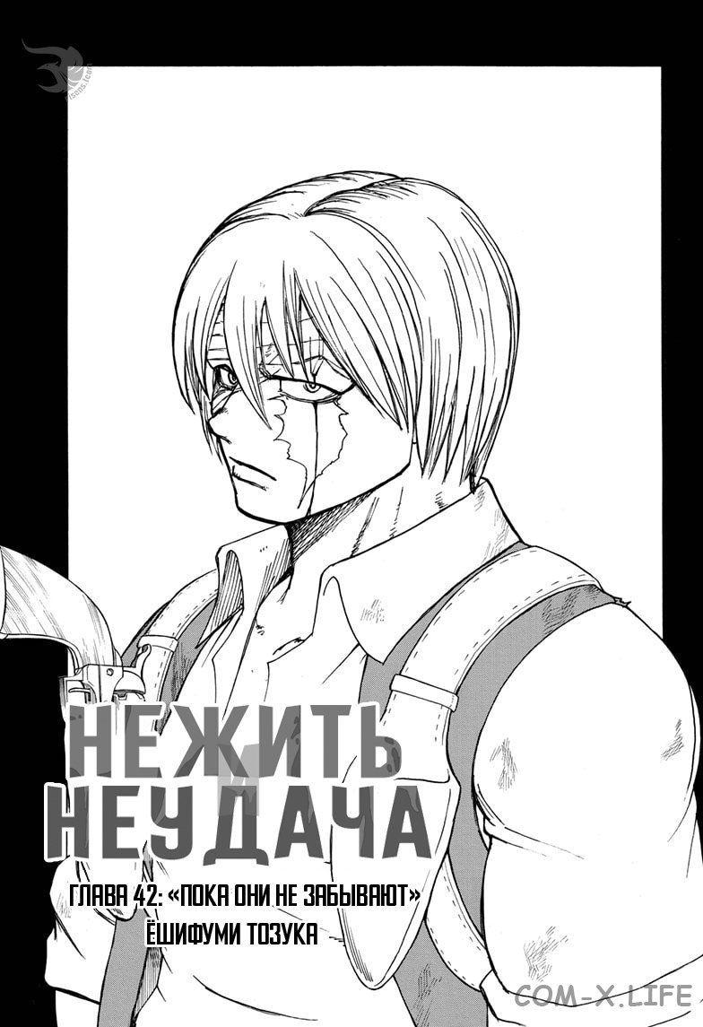 Read Нежить и Неудача Manga Online