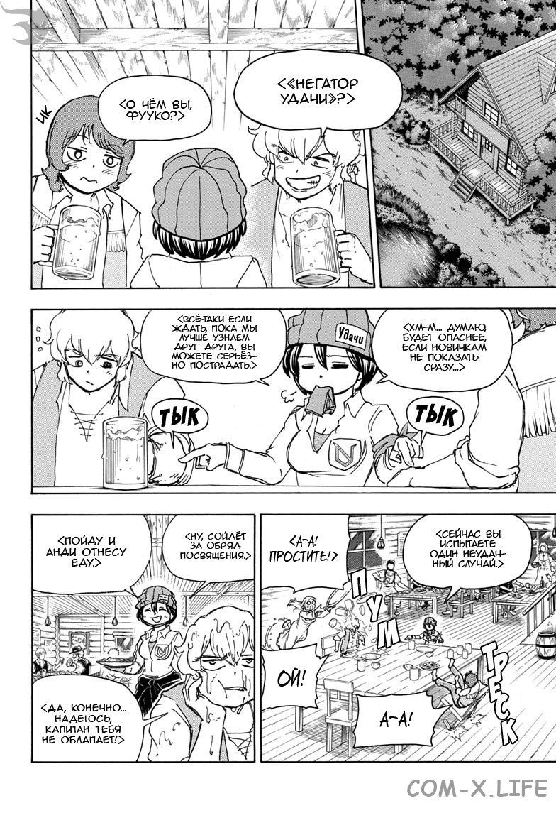 Read Нежить и Неудача Manga Online