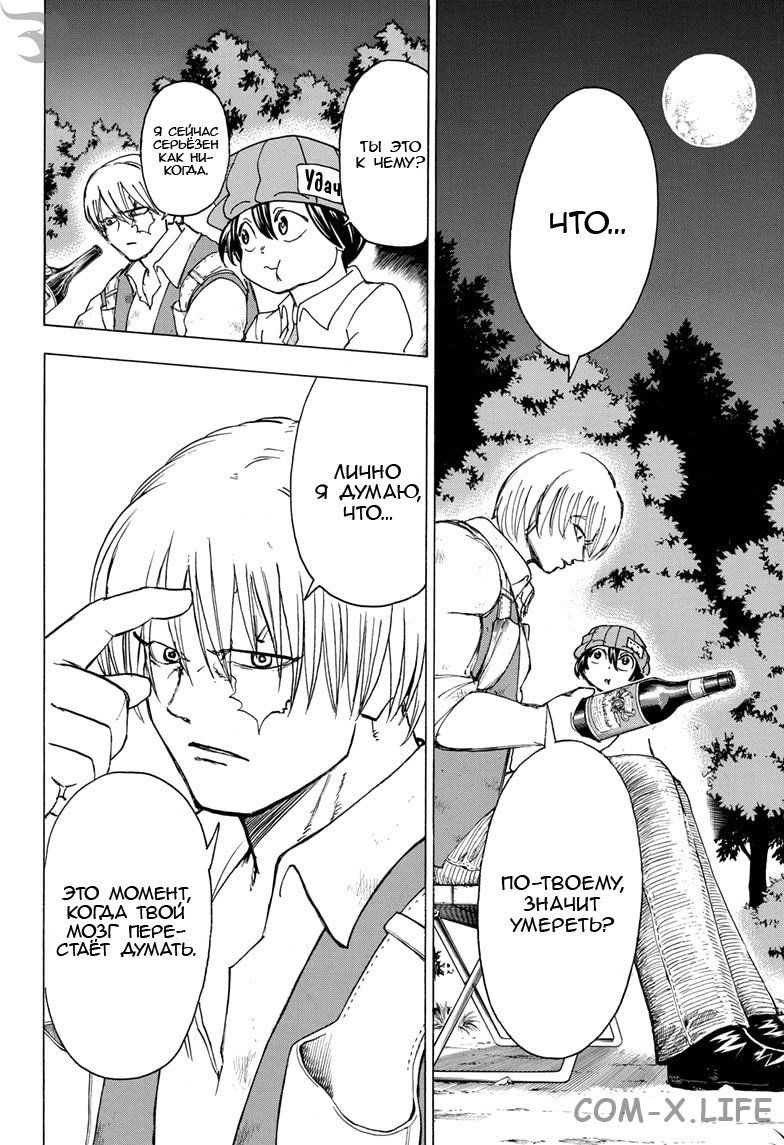 Read Нежить и Неудача Manga Online