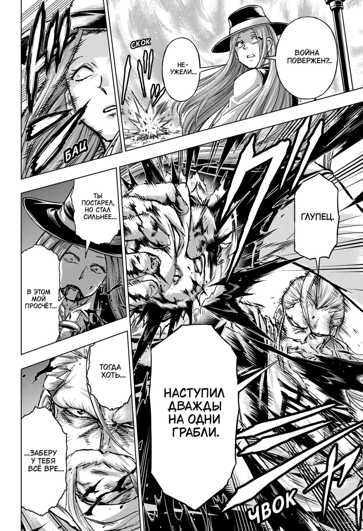 Read Нежить и Неудача Manga Online