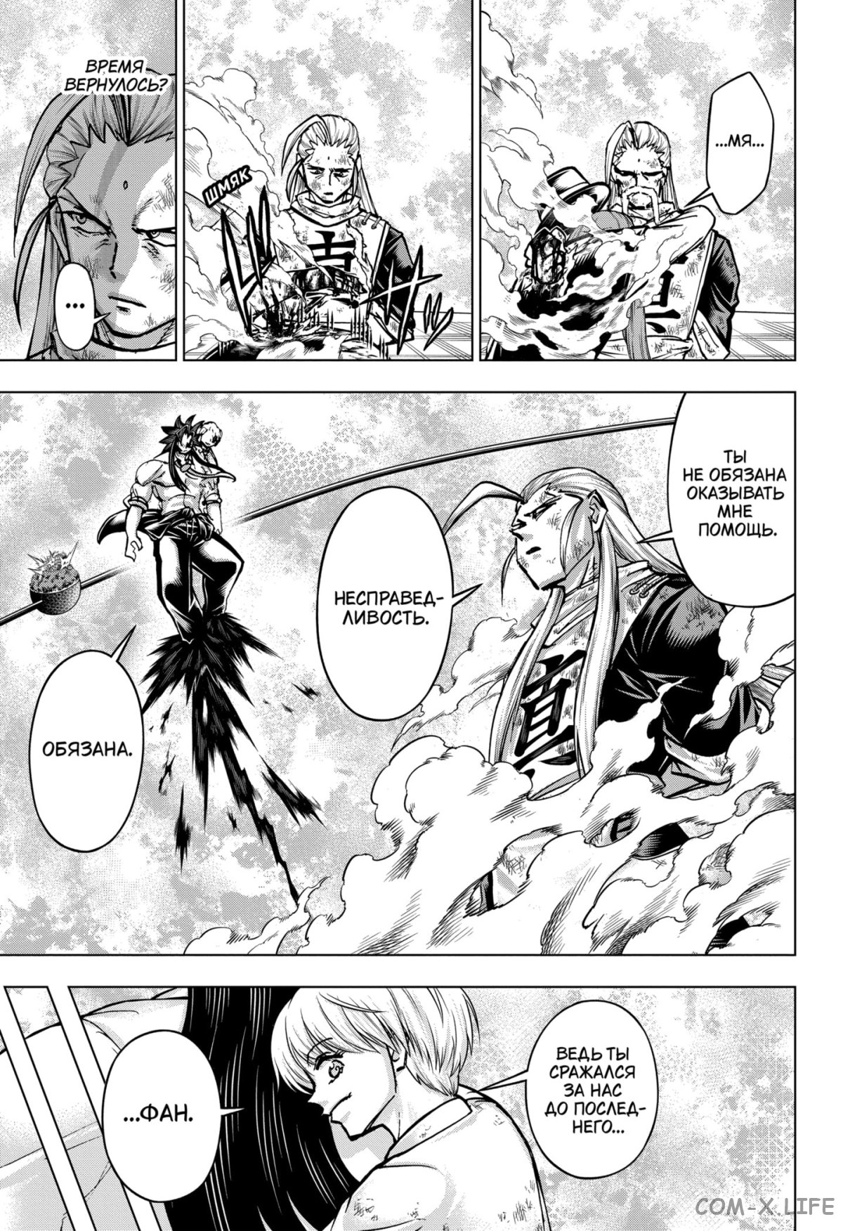 Read Нежить и Неудача Manga Online