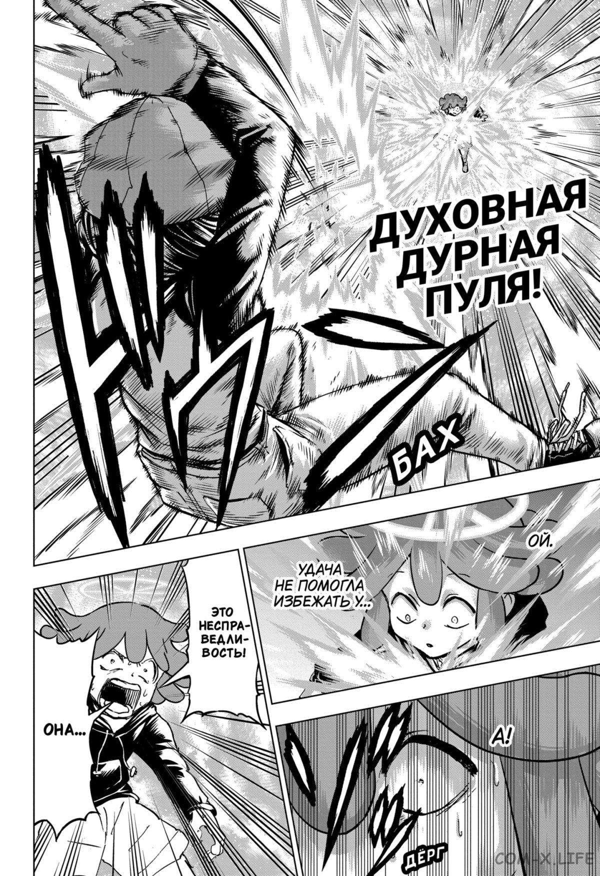 Read Нежить и Неудача Manga Online