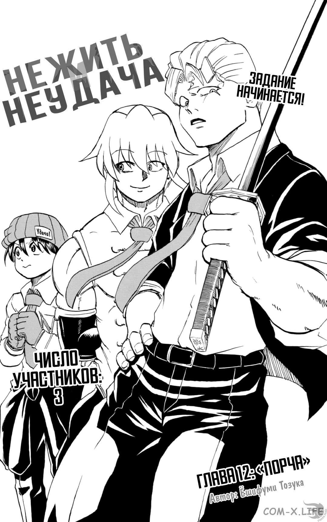 Read Нежить и Неудача Manga Online