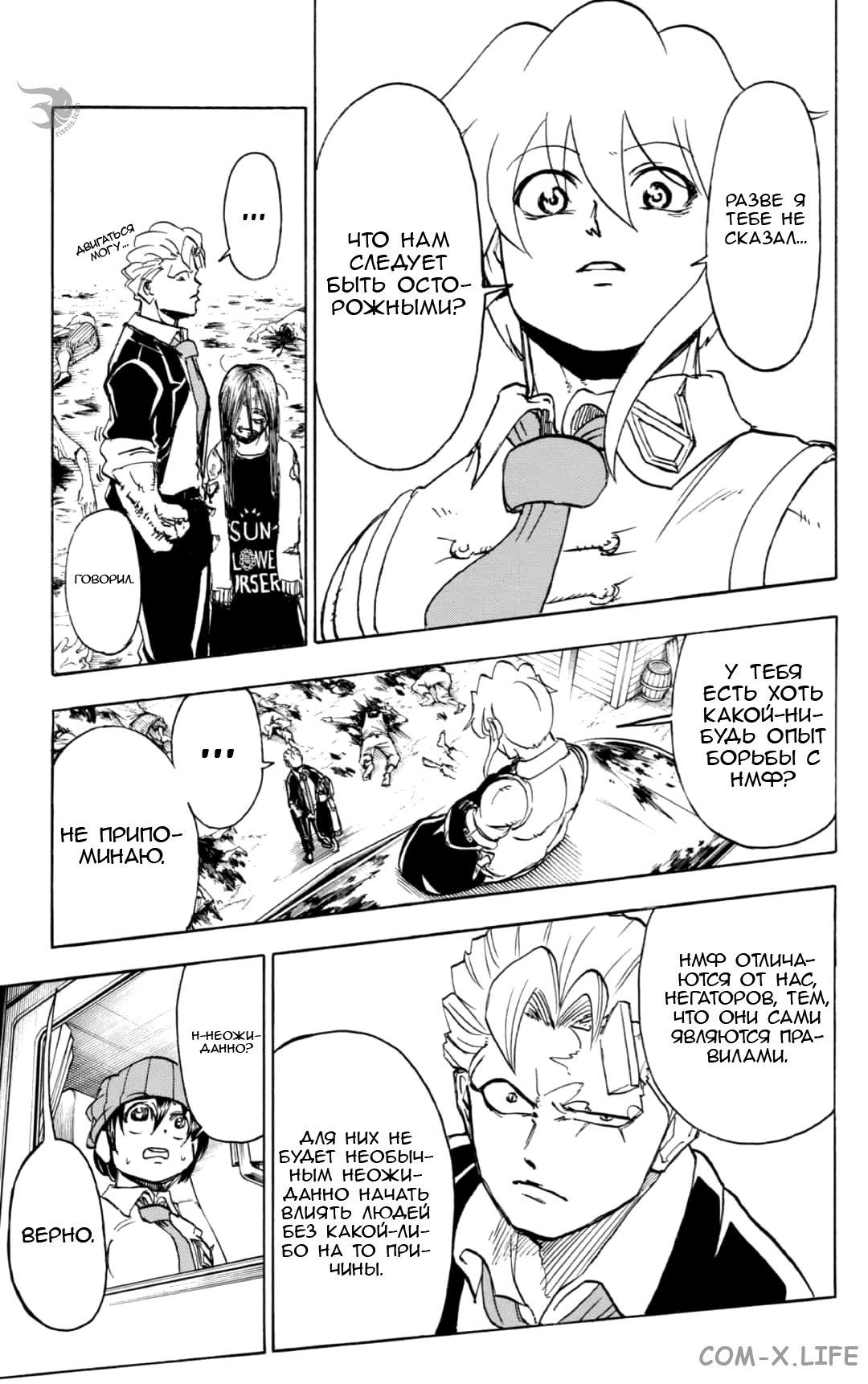 Read Нежить и Неудача Manga Online