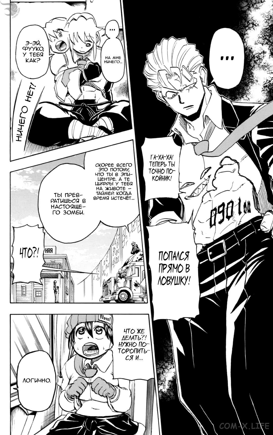 Read Нежить и Неудача Manga Online