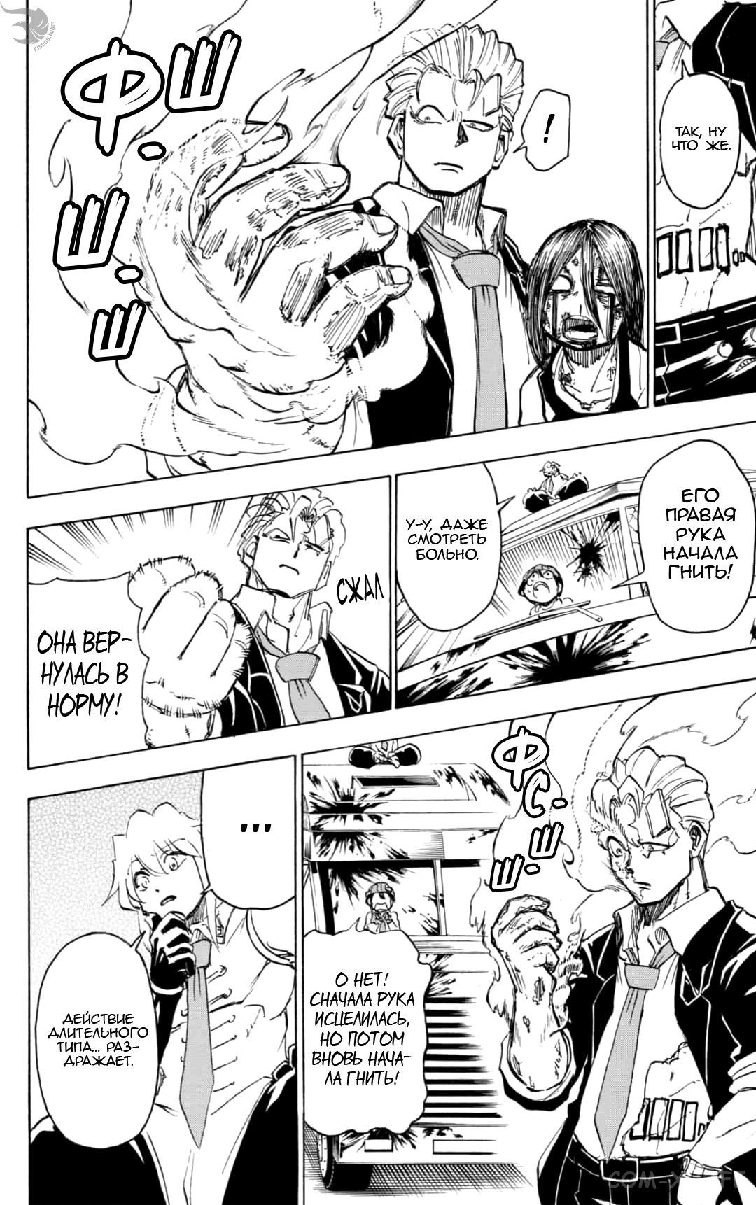 Read Нежить и Неудача Manga Online