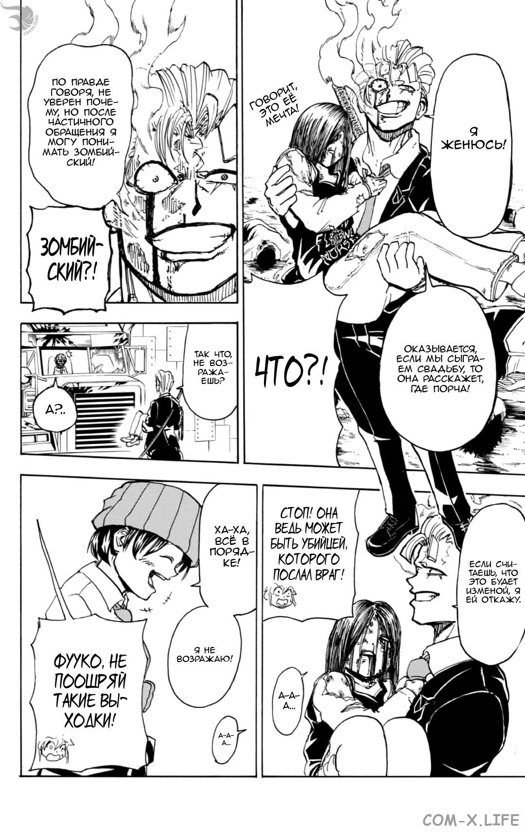 Read Нежить и Неудача Manga Online