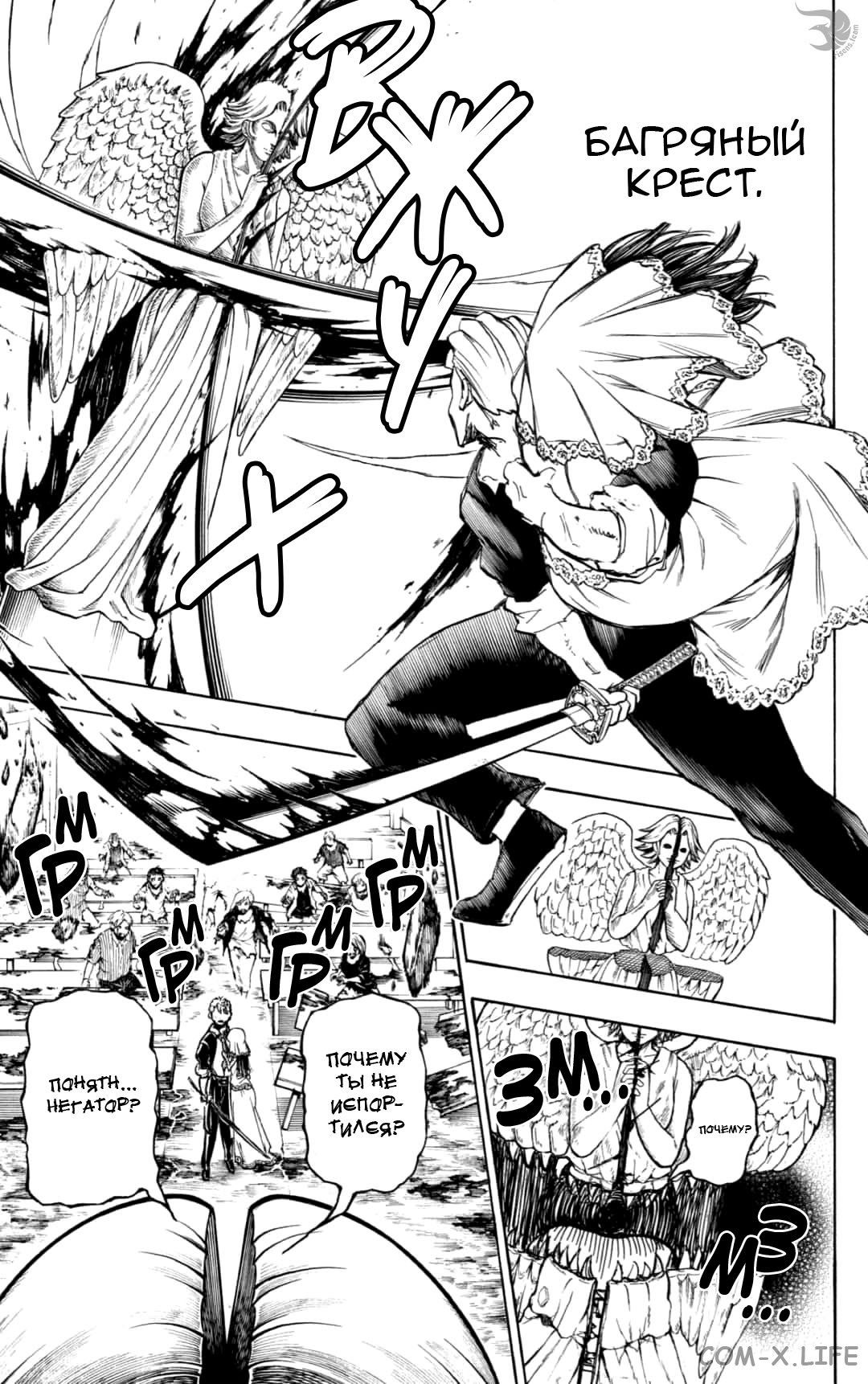 Read Нежить и Неудача Manga Online