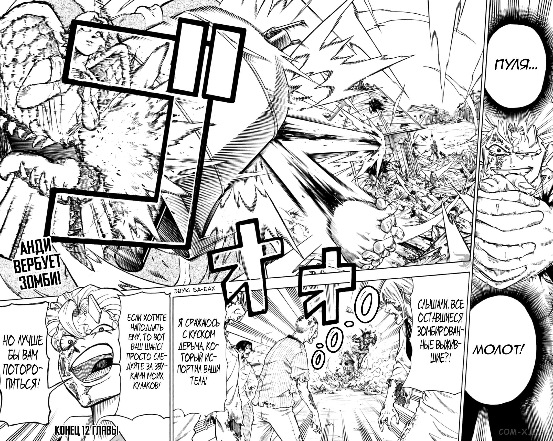 Read Нежить и Неудача Manga Online