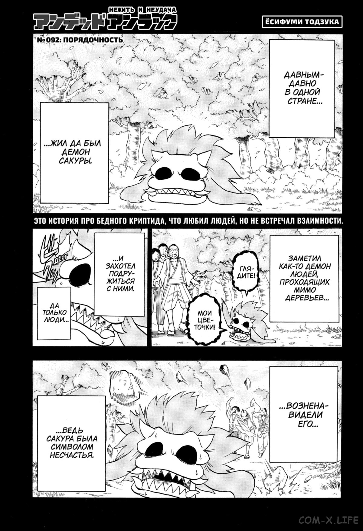 Read Нежить и Неудача Manga Online