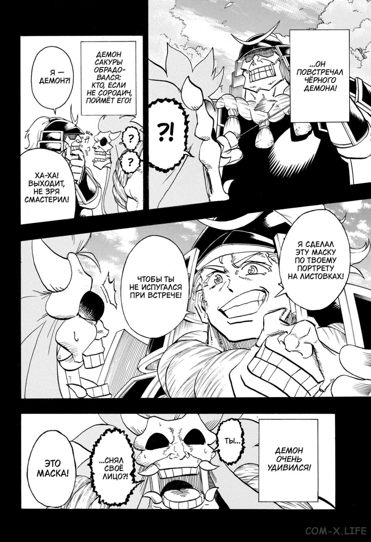 Read Нежить и Неудача Manga Online