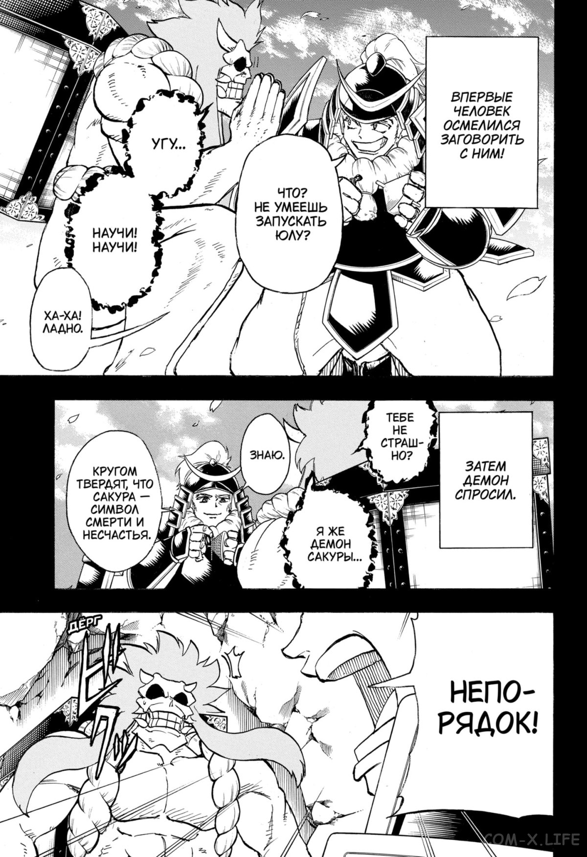 Read Нежить и Неудача Manga Online