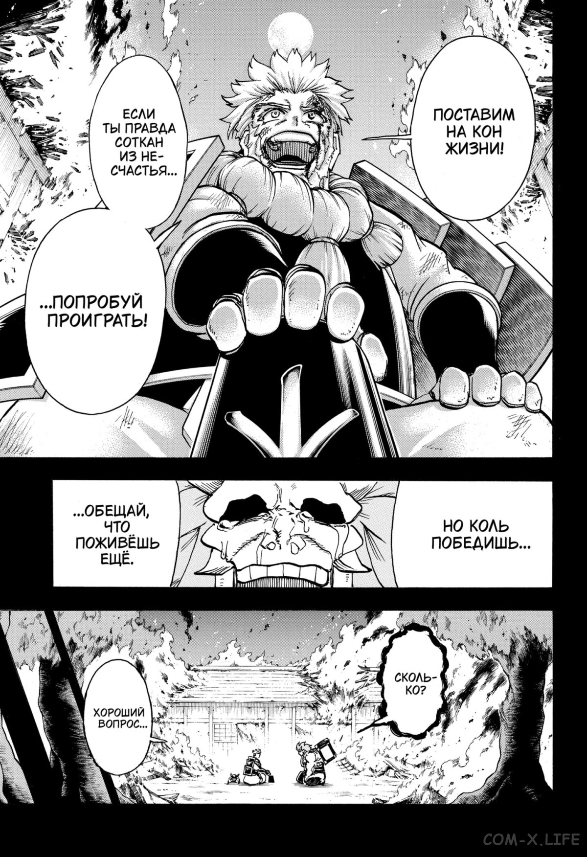 Read Нежить и Неудача Manga Online