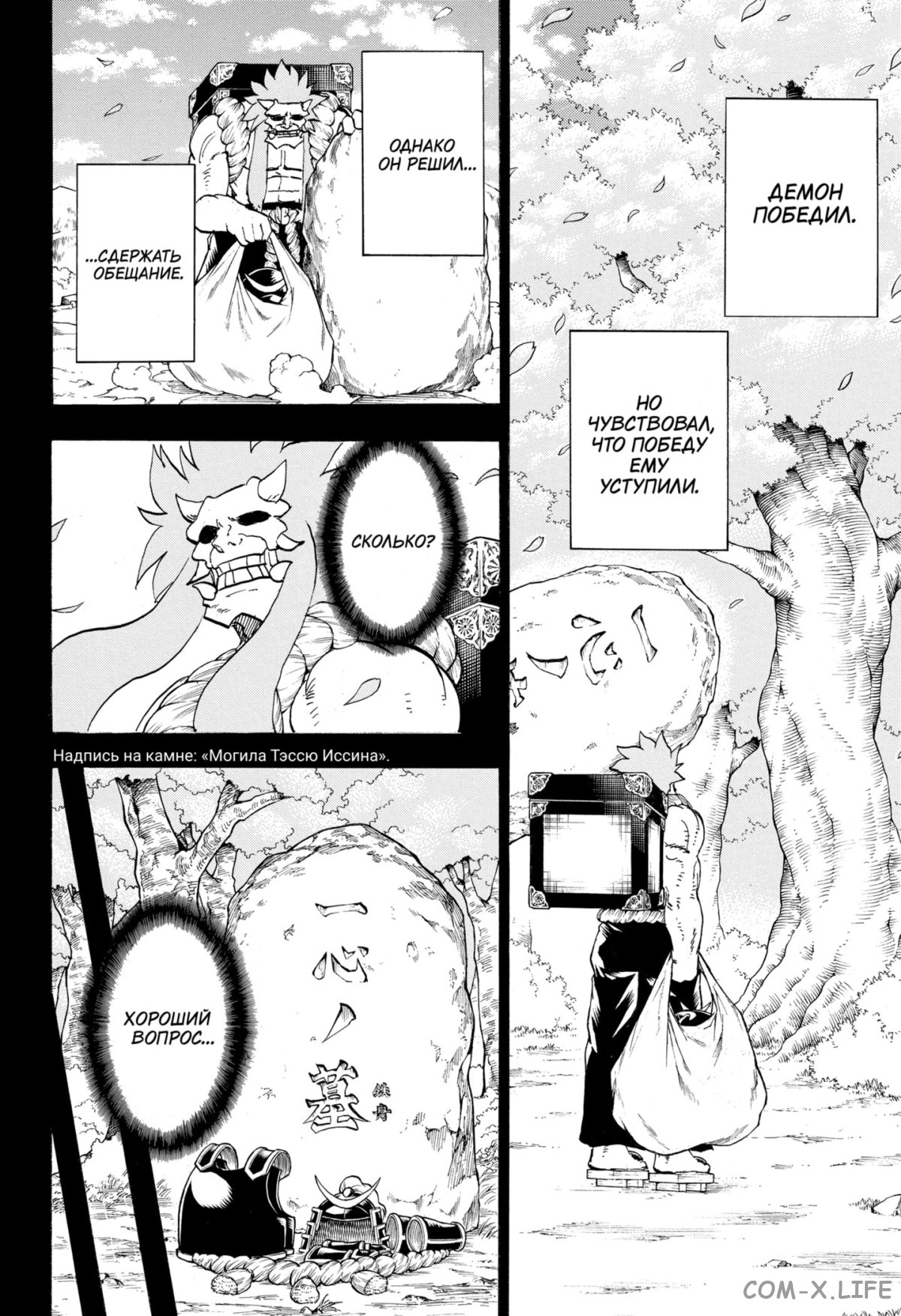 Read Нежить и Неудача Manga Online