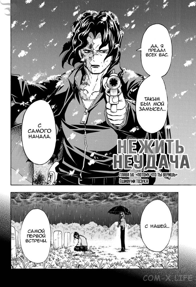 Read Нежить и Неудача Manga Online