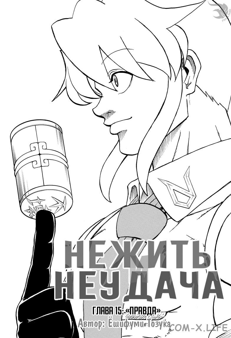 Read Нежить и Неудача Manga Online