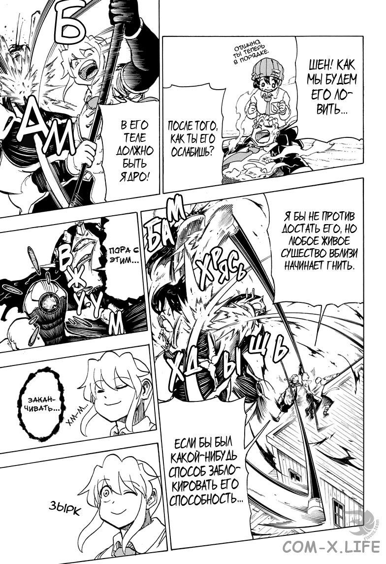 Read Нежить и Неудача Manga Online