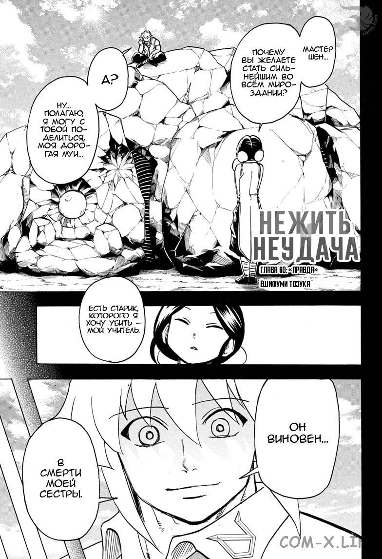 Read Нежить и Неудача Manga Online