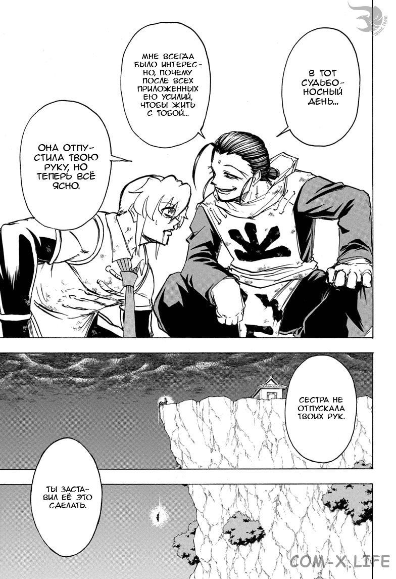 Read Нежить и Неудача Manga Online