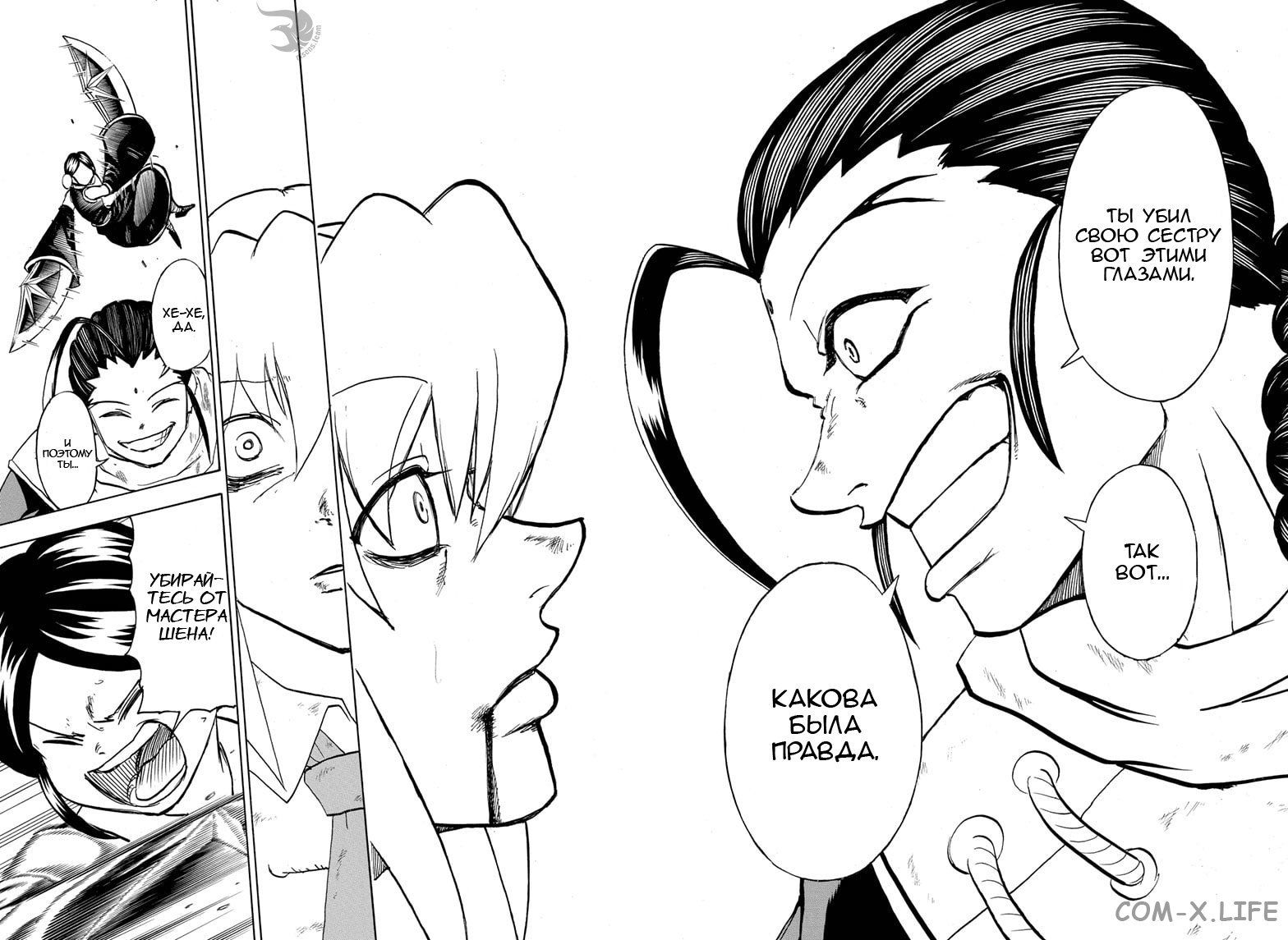 Read Нежить и Неудача Manga Online